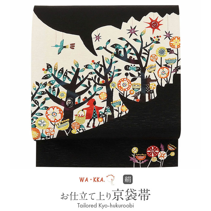  京袋帯 帯 WAKKA アイボリー 赤ずきん 仕立て上がり 正絹