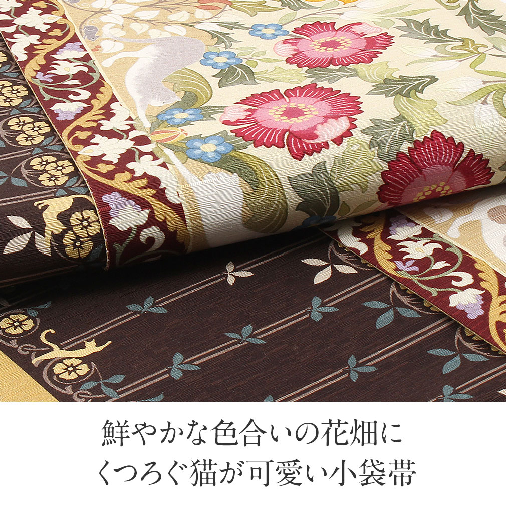 半幅帯 正絹 帯 リバーシブル クリーム色 WAKKA