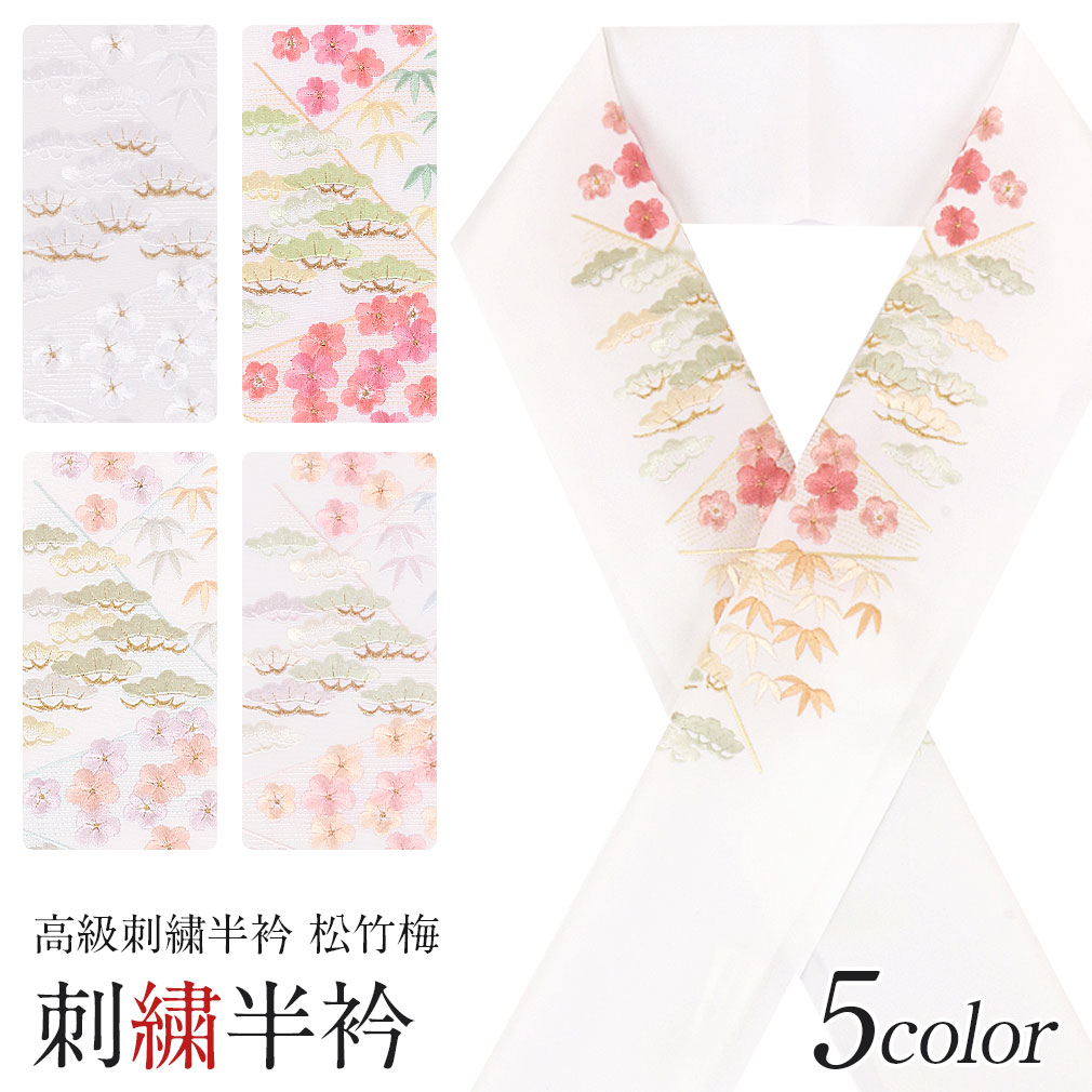 豪華で上品な高級刺繍半衿