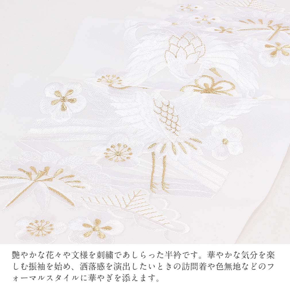 豪華で上品な高級刺繍半衿