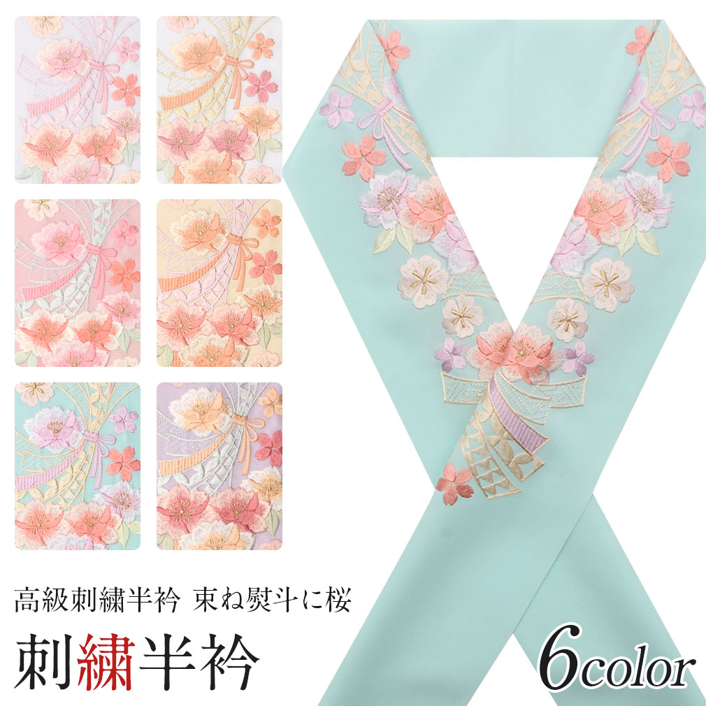 振袖用半襟