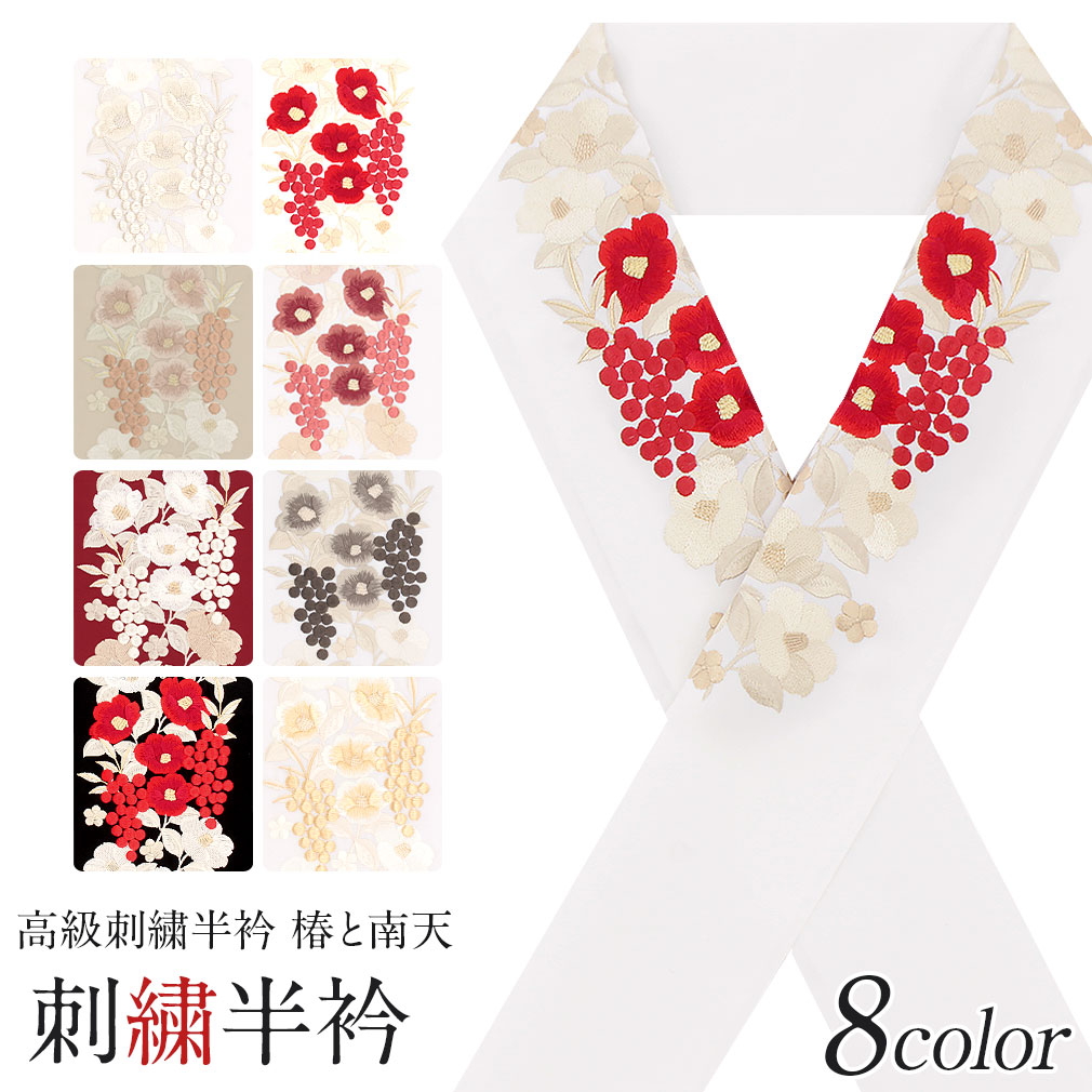 振袖用半襟