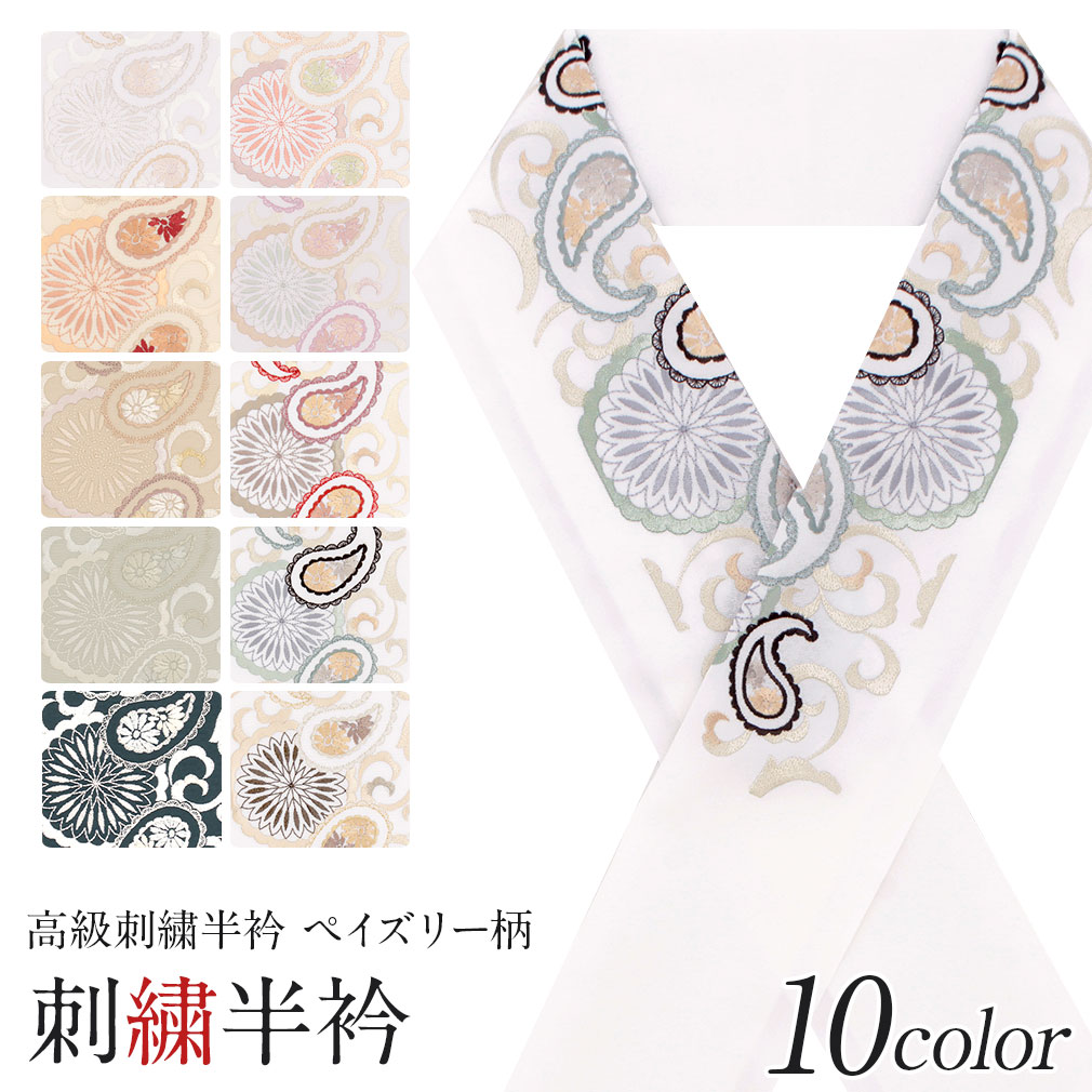 振袖用半襟