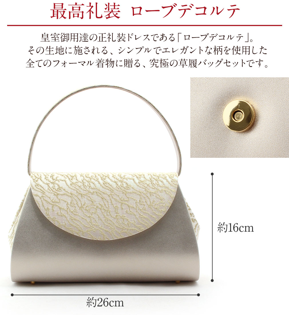  草履バッグセット 留袖用 礼装 黒留袖 色留袖 訪問着