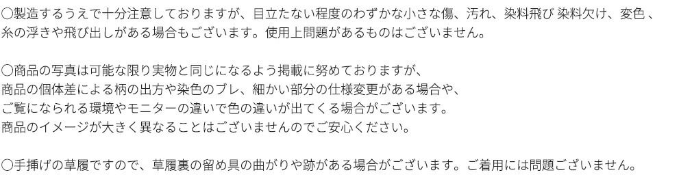 草履バッグセット備考pc