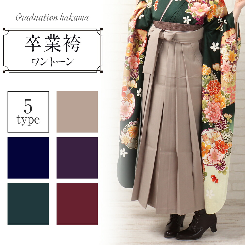 卒業袴　単品
