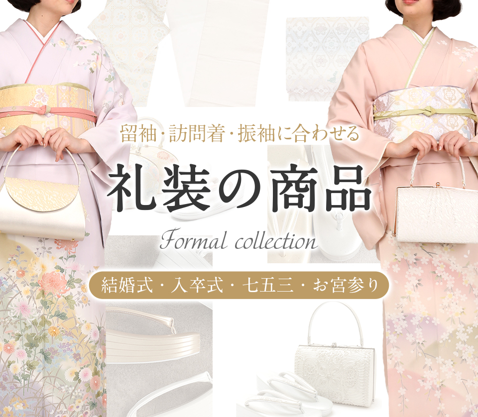 色留袖（落款 紋なし） 袋帯（全通 リバーシブル？） 帯締め 3点セット  