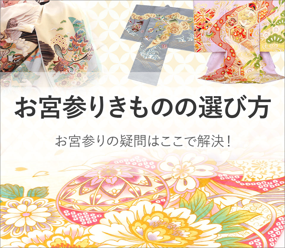 お宮参り　産着