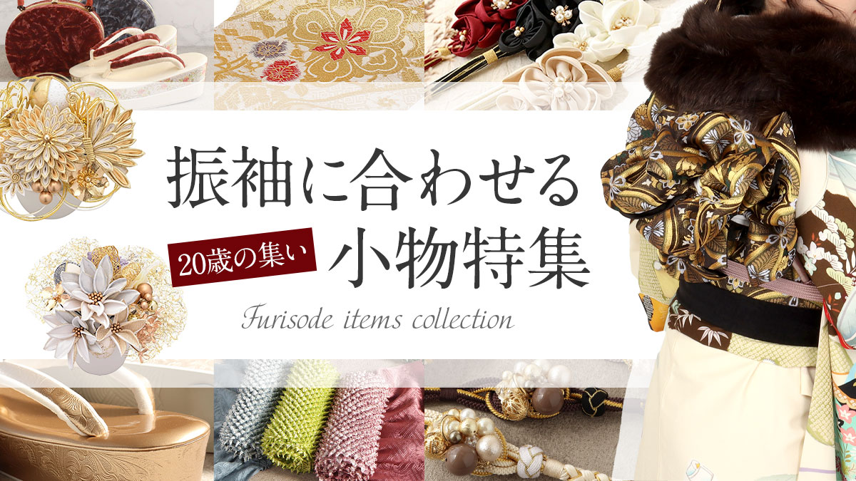 こだわりきもの専門店Kisste