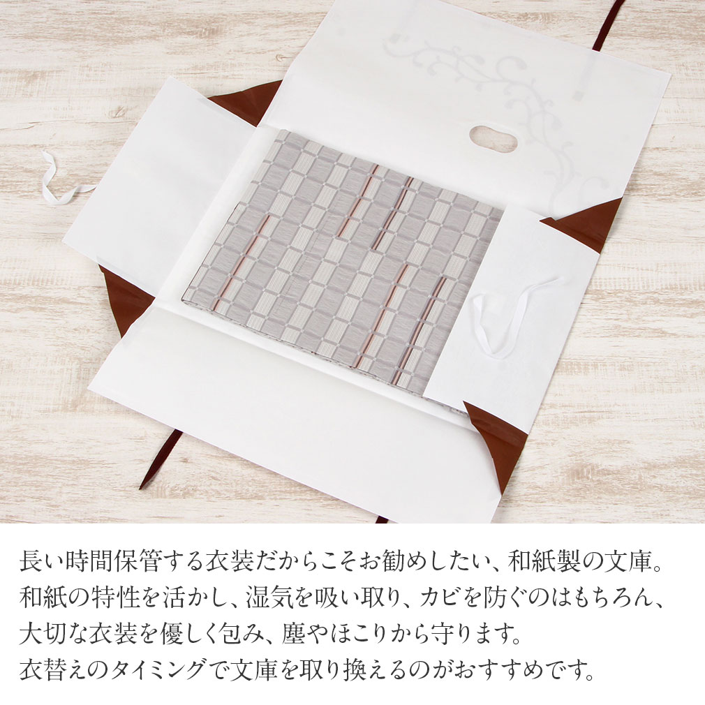  たとう紙 帯 文庫 和紙 小 名古屋帯 袋帯 お宮参り 産着 白 唐草 日本製 たとうし たとうがみ 畳紙 畳み紙 帖紙 多当紙 キモノ文庫 
