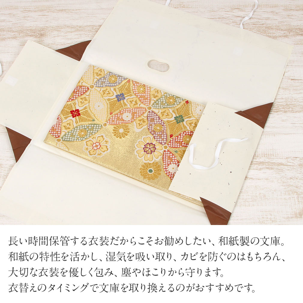  たとう紙 帯 文庫 楮皮入り和紙 和紙 中 帯 長襦袢 浴衣 羽織 七五三 お衣装 生成り 日本製 たとうし たとうがみ 畳紙 畳み紙 帖紙 多当紙 キモノ文庫