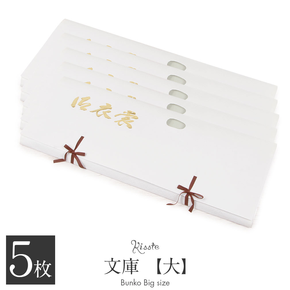  たとう紙 帯 文庫 揉み紙 和紙 大 着物用 白 日本製 たとうし たとうがみ 畳紙 畳み紙 帖紙 多当紙 キモノ文庫