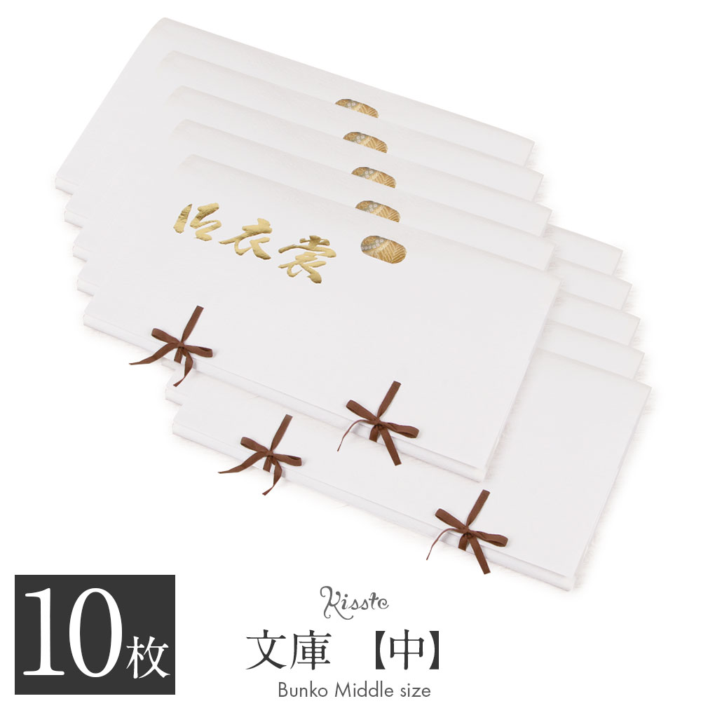  たとう紙 帯 文庫 揉み紙 和紙 中 帯 長襦袢 浴衣 羽織 七五三お衣装 白 日本製 たとうし たとうがみ 畳紙 畳み紙 帖紙 多当紙 キモノ文庫 