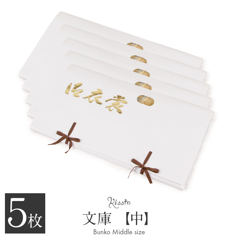  たとう紙 帯 文庫 揉み紙 和紙 中 帯 長襦袢 浴衣 羽織 七五三お衣装 白 日本製 たとうし たとうがみ 畳紙 畳み紙 帖紙 多当紙 キモノ文庫 