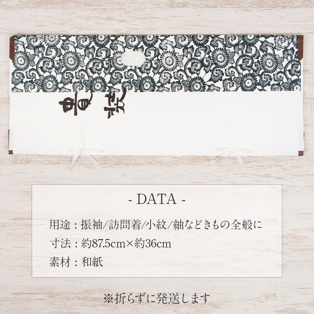 たとう紙 帯 文庫 和紙 大 着物用 白 唐花 日本製 たとうし たとうがみ 畳紙 畳み紙 帖紙 多当紙 キモノ文庫