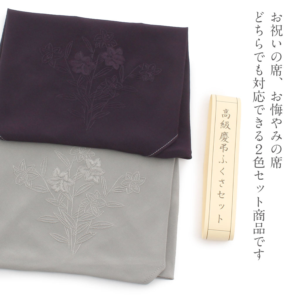 慶弔刺繍ふくさセット