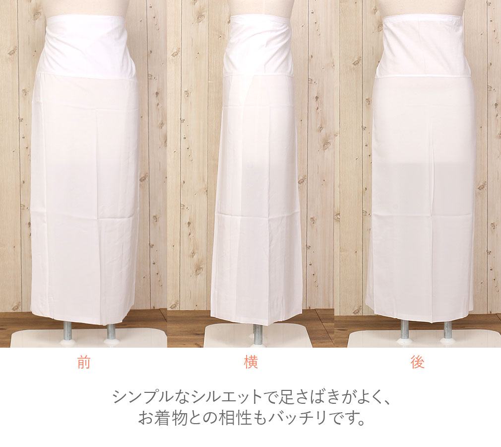 ベンベルグ　裾よけ