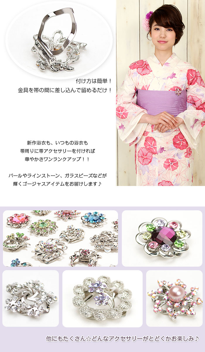 浴衣姿がより華やぐ帯飾り2点セット