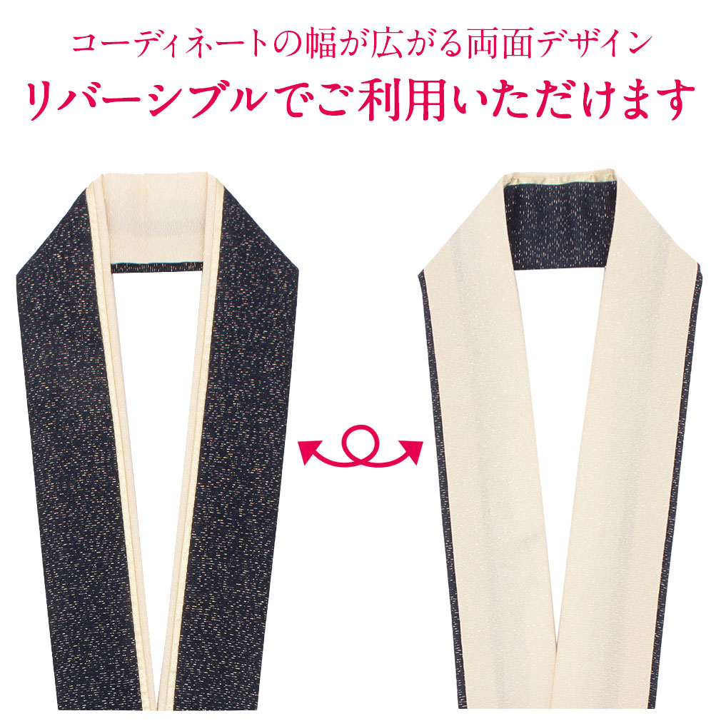 振袖用重ね衿