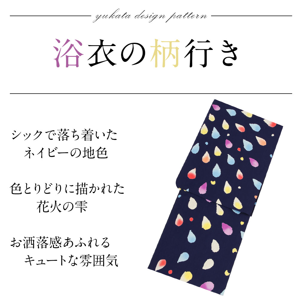 tsumori chisatoブランドのお仕立て上がり浴衣