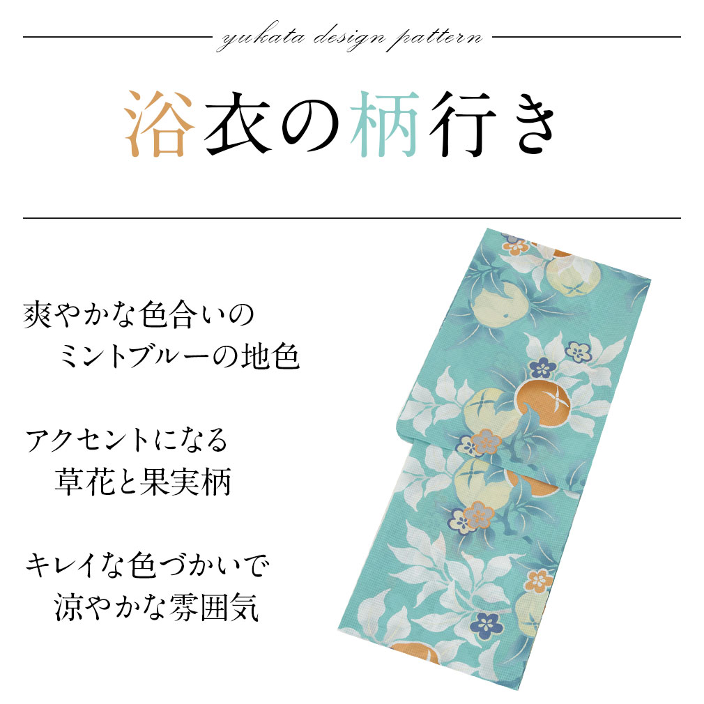 芸艸堂のお仕立て上がり浴衣