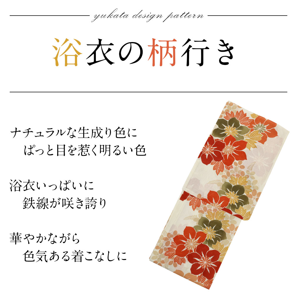 芸艸堂ブランドのお仕立て上がり浴衣