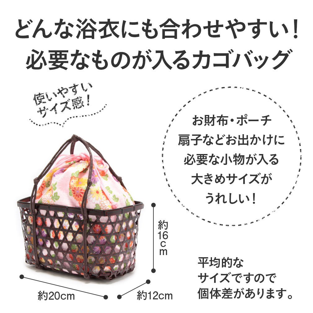 浴衣 かごバッグ かご巾着 浴衣バッグ  黒かご 茶かご