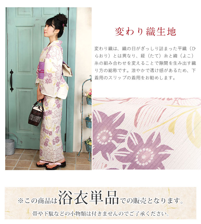 お仕立て上り浴衣単品