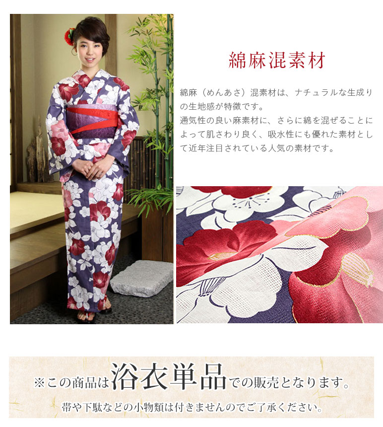 お仕立て上り浴衣単品