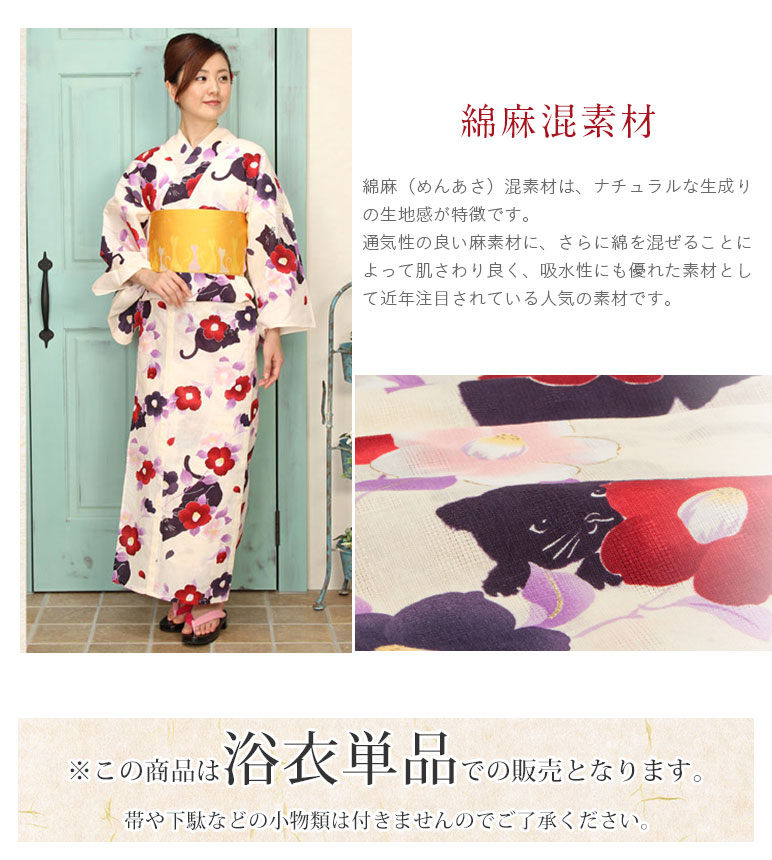 お仕立て上り浴衣単品