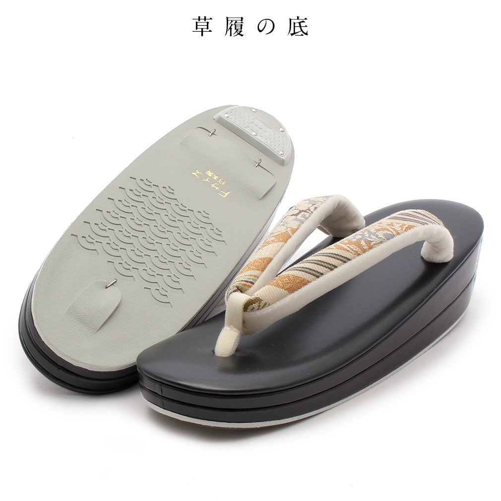 博多織花緒お洒落草履