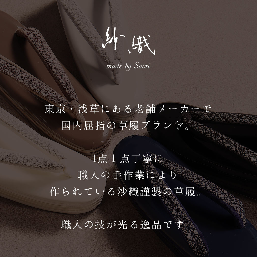 振袖用草履
