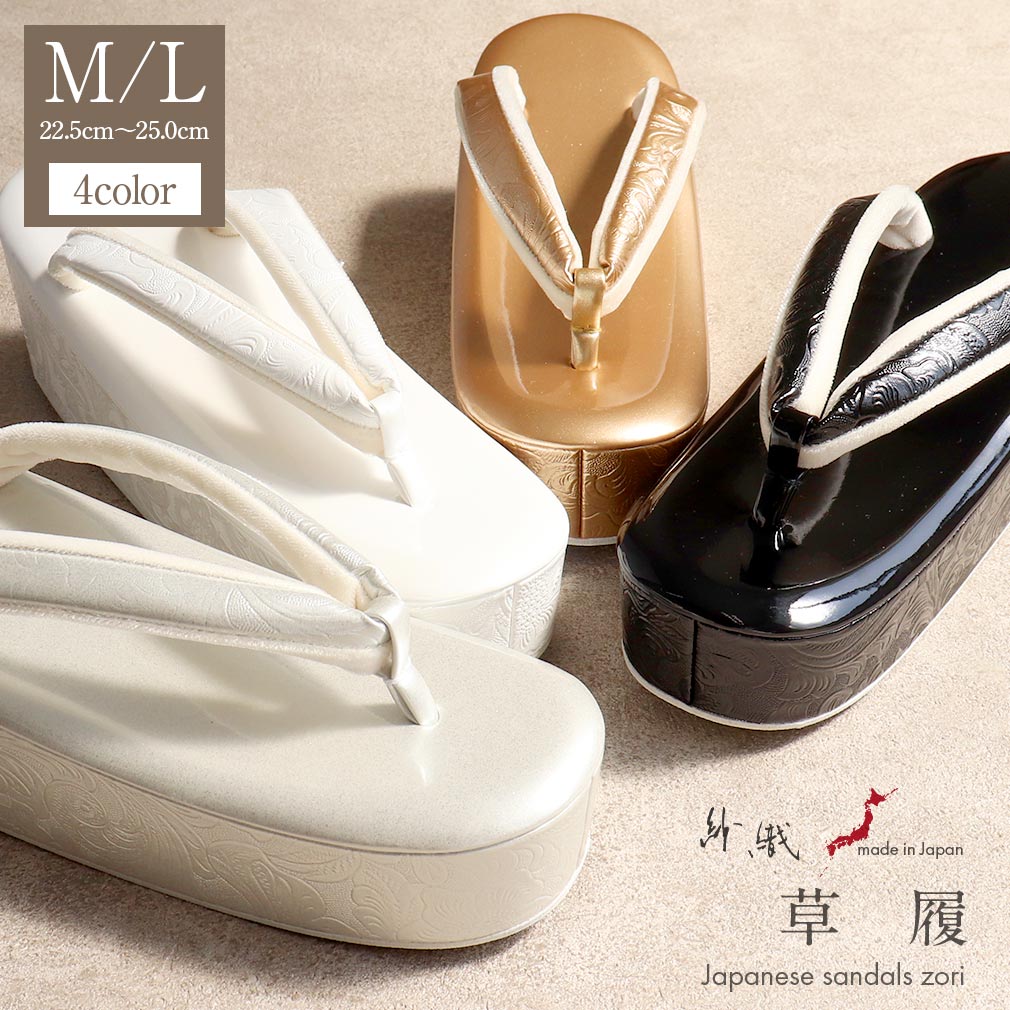 草履 成人式 振袖用 Mサイズ Lサイズ エナメル 金 銀 黒 白 唐花 紗織謹製 厚底 日本製 モダン おしゃれ 袴