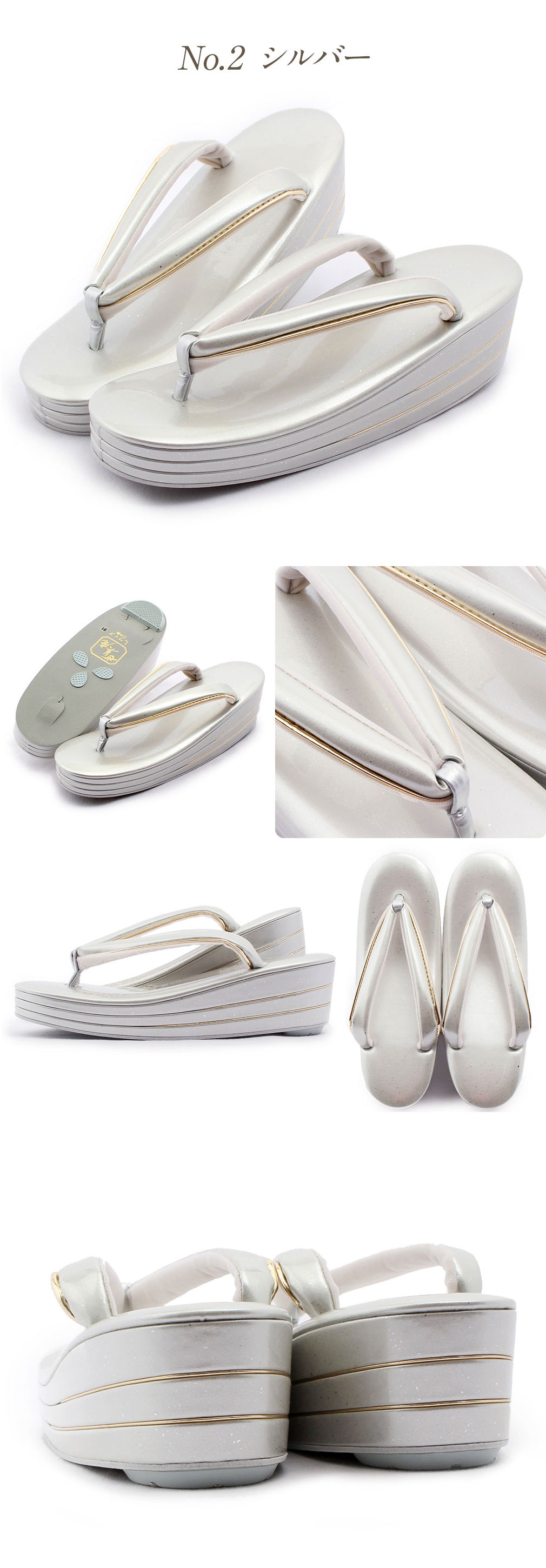 世美庵礼装用草履