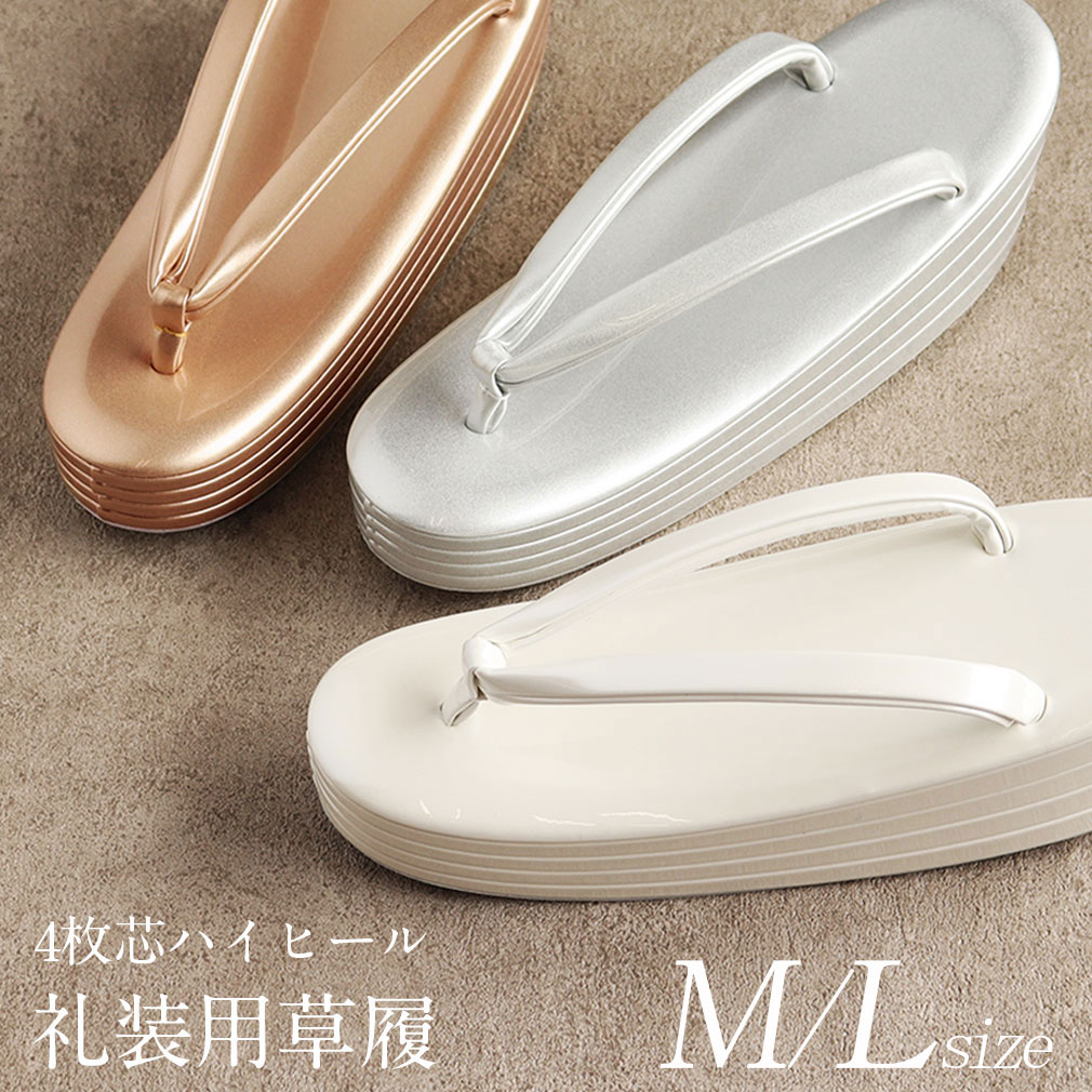 草履 厚底 レディース 女性 着物 留袖 訪問着 礼装