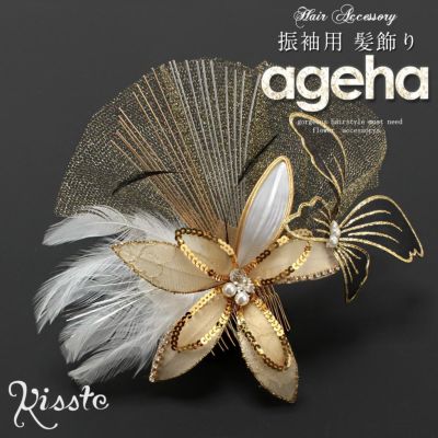 ageha(Sweet Angel)髪飾り | こだわりきもの専門店Kisste