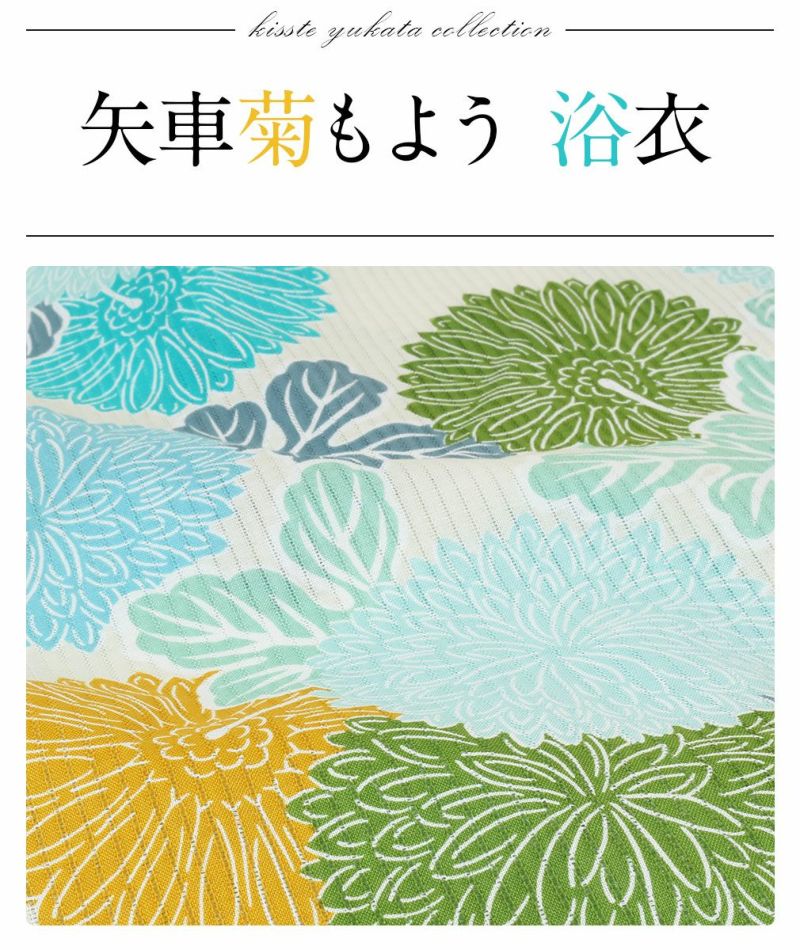 浴衣 単品 《そしてゆめ》お仕立て上がり浴衣 ＜生成／矢車菊＞ 綿100