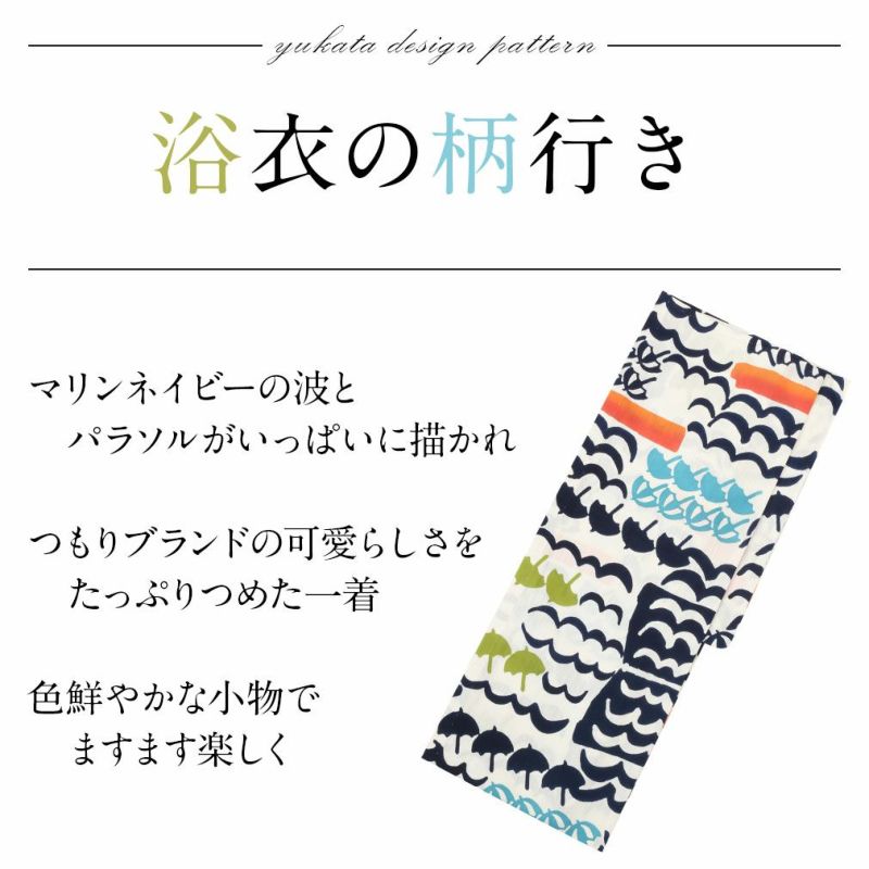 tsumorichisatoブランドのお仕立て上がり浴衣