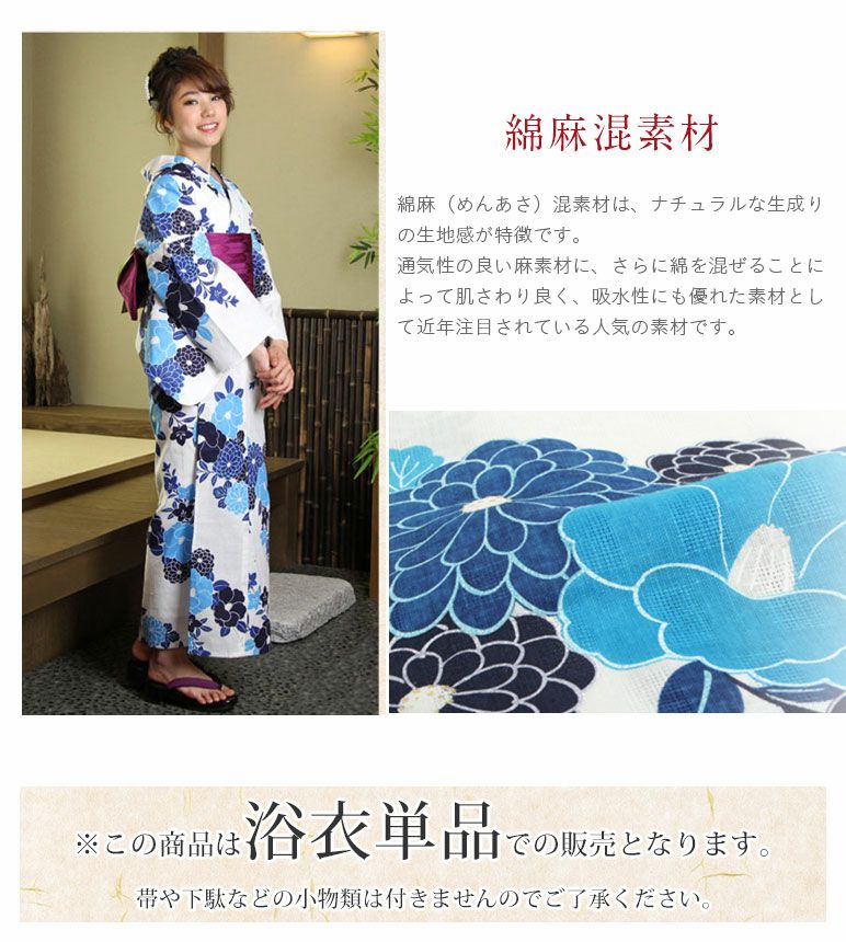 浴衣 単品 女性用＜白×水色／椿・菊＞綿麻混浴衣