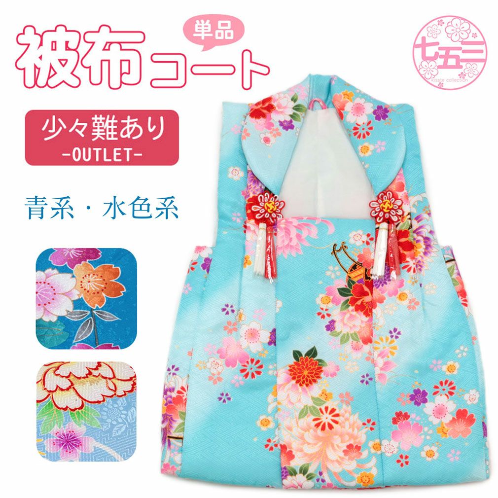 アウトレット 被布コート 単品 赤 白 ピンク 黄色 青 黒