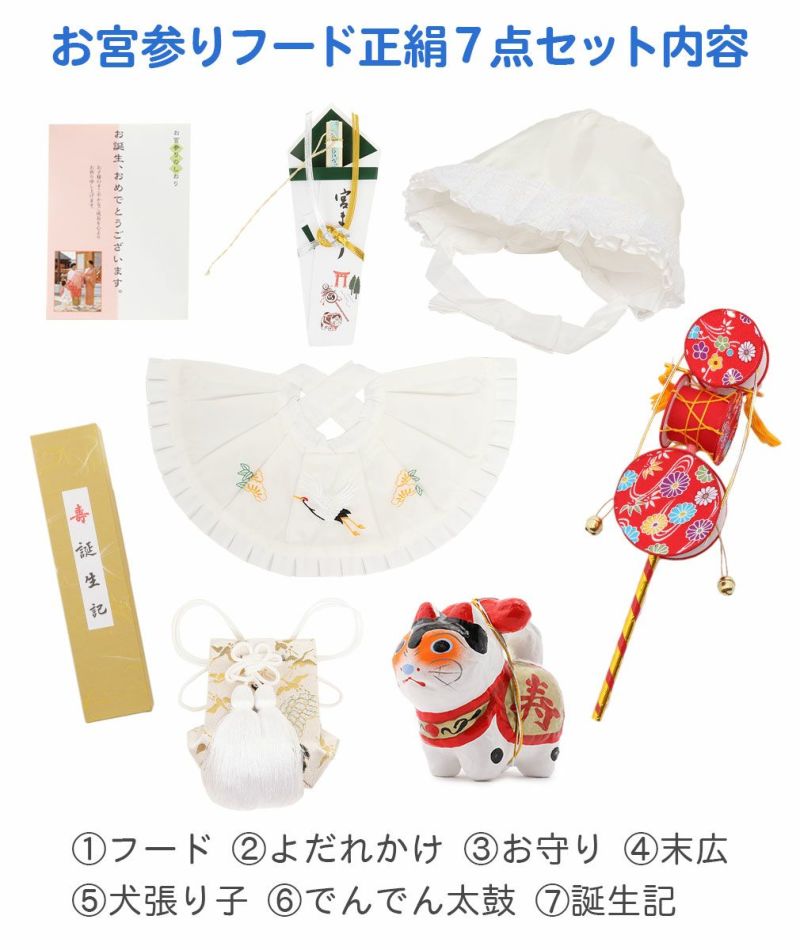 男の子用のお宮参り用正絹フードセット