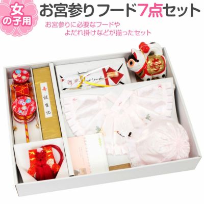 お宮参り 産着 男の子 正絹 ＜フードセット 7点 お宮参り＞ ＜生成り 