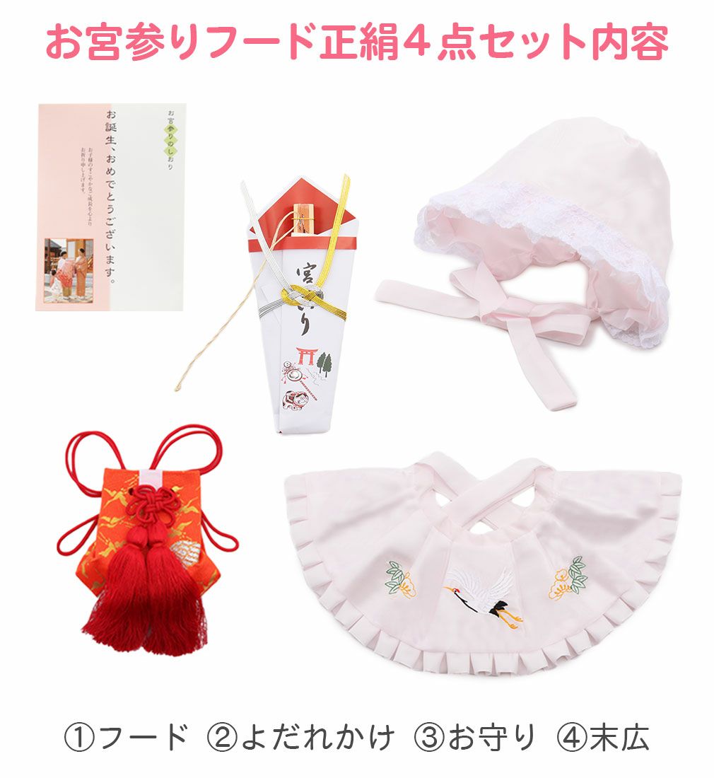 お宮参り よだれかけ 帽子 セット 女の子 正絹 薄ピンク スタイ 小物 