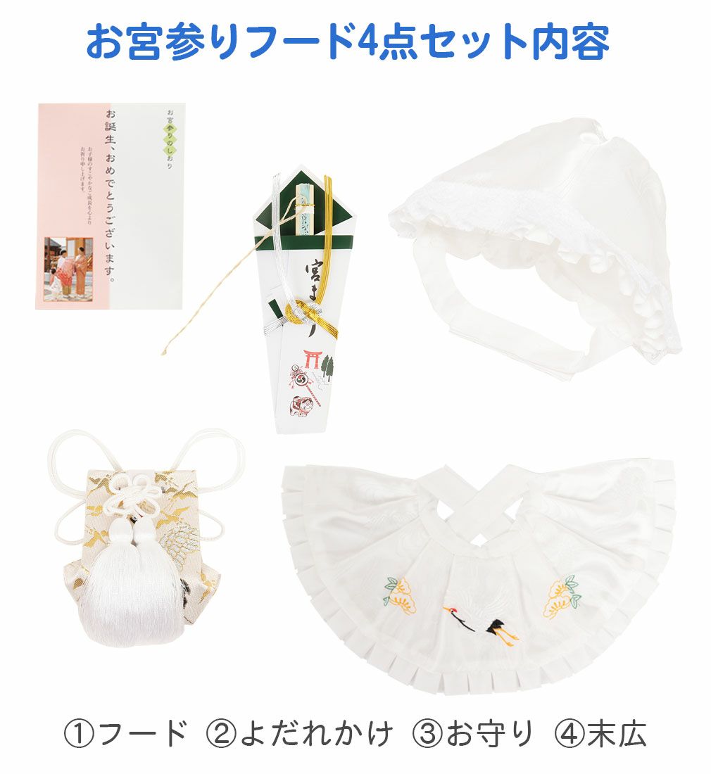 お宮参りよだれかけ帽子セット女の子薄ピンクスタイ小物フードセット4点お守り袋末広無ホルマリン日本製