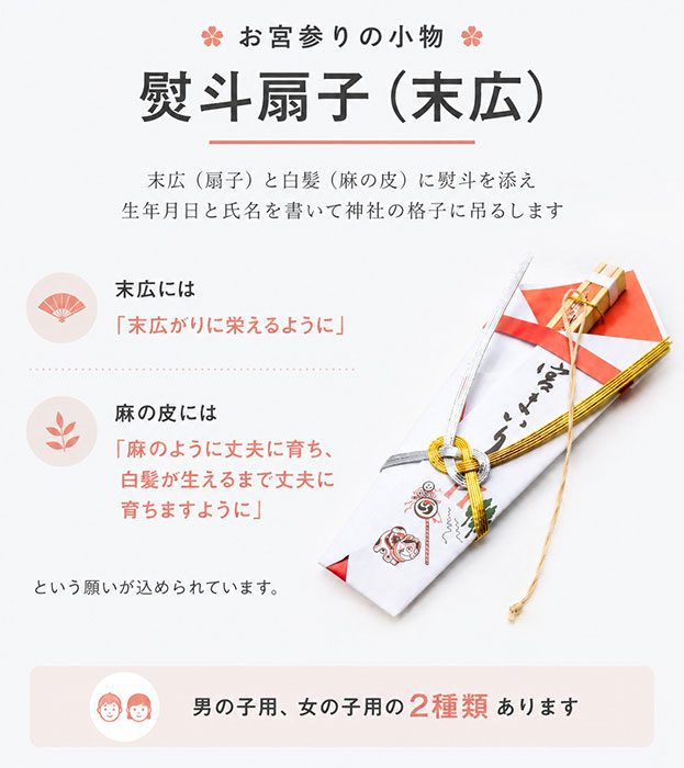 お宮参りの際に使用する熨斗扇子
