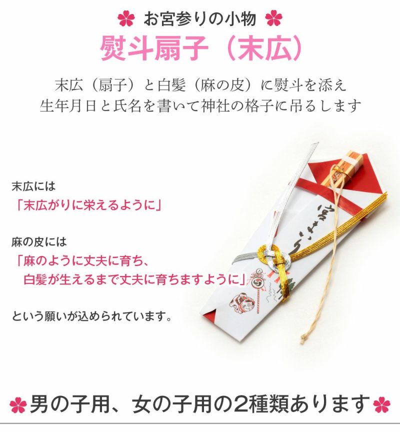 お宮参りの際に使用する熨斗扇子