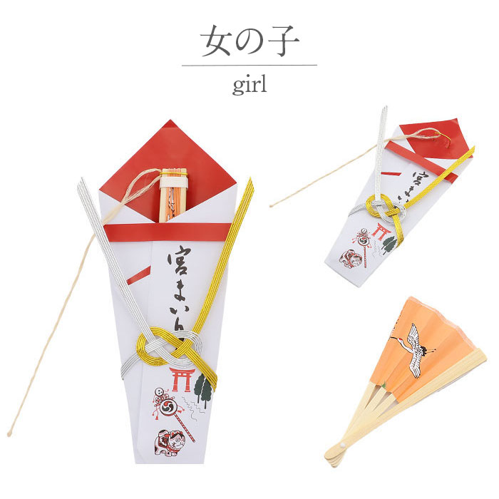 お宮参りの際に使用する熨斗扇子