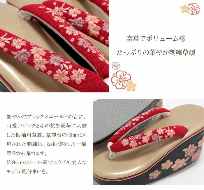 振袖用高級ハイヒール刺繍草履【あす楽対応】＊ブラック×ゴールド＜レッド花緒・桜刺繍＞フリーサイズ振袖礼装厚底ヒールタイプ