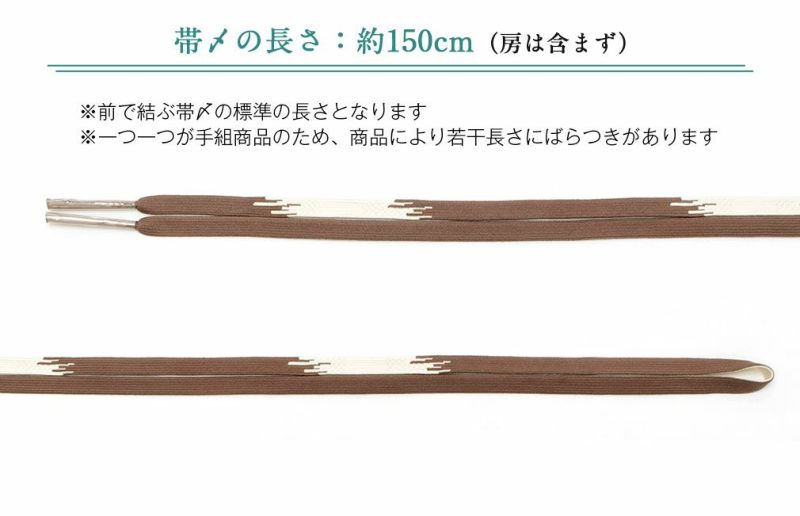 落ち着いた色味の平組帯締め