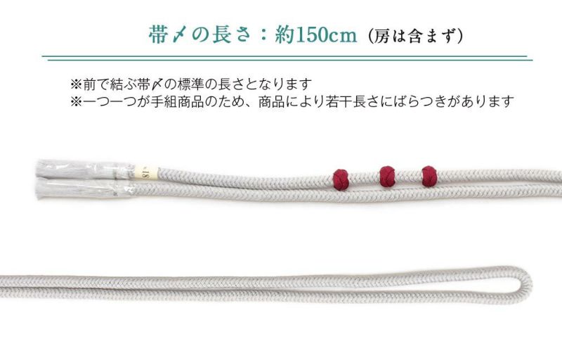 普段用おしゃれ帯締め